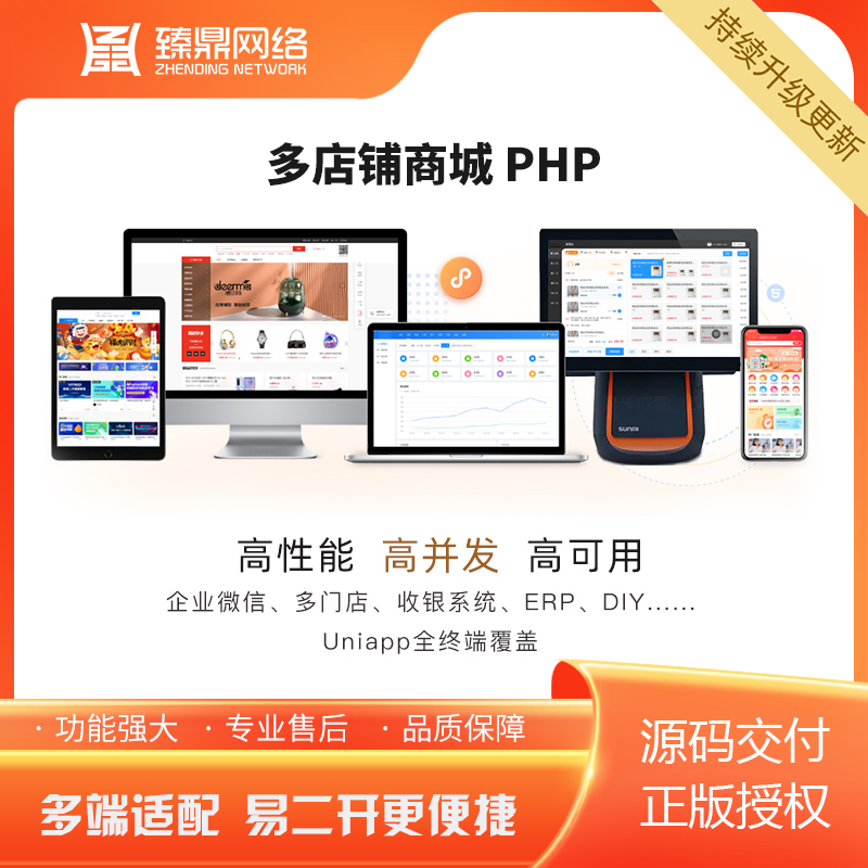 多店版PHP.jpg