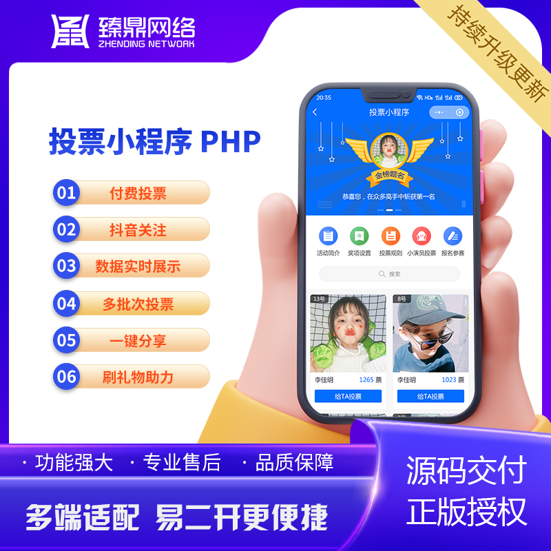 投票分享报名活动礼物付费小程序系统源码 (PHP版)