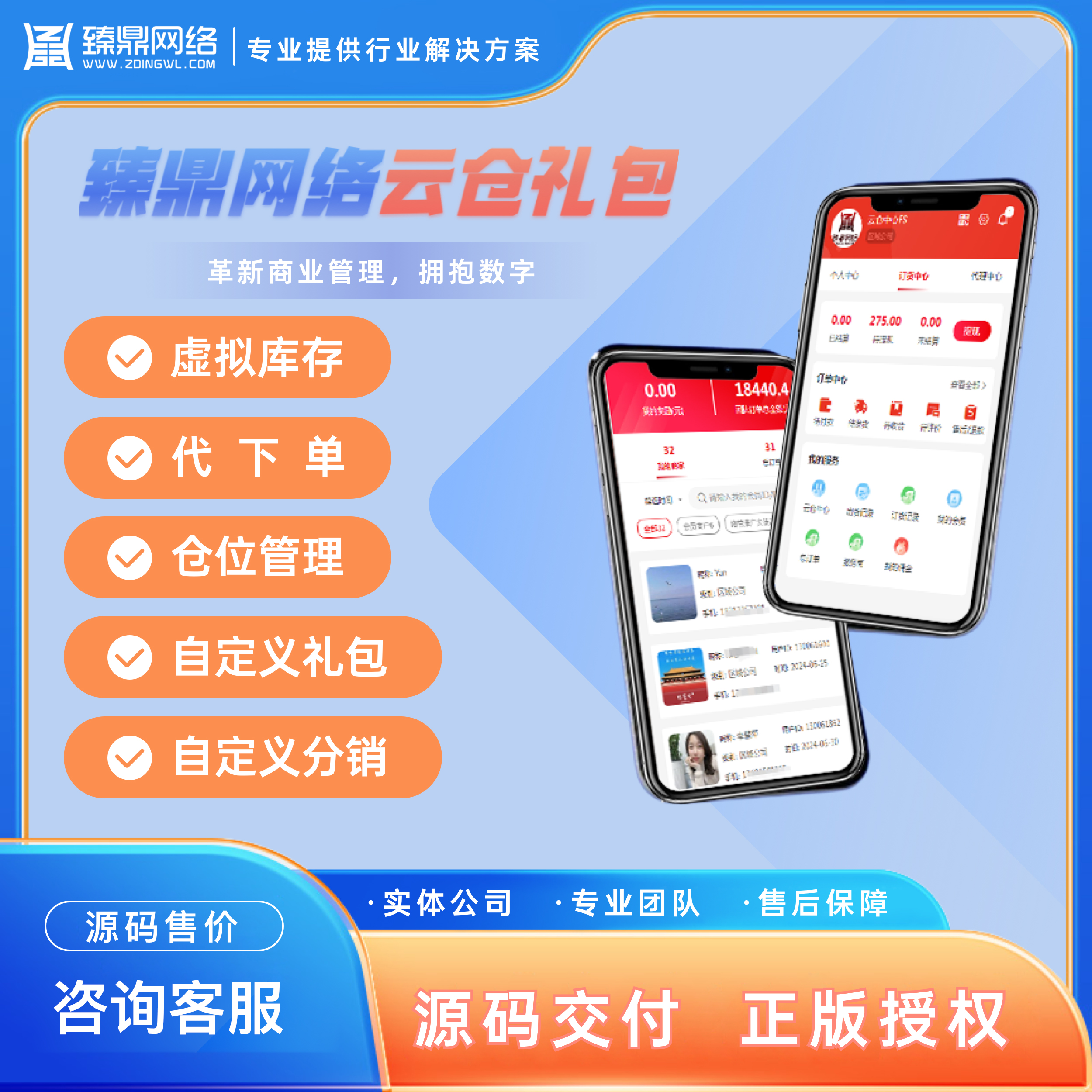 云仓礼包分销商城 — 无库存风险的微信订货批发新体(PHP版)
