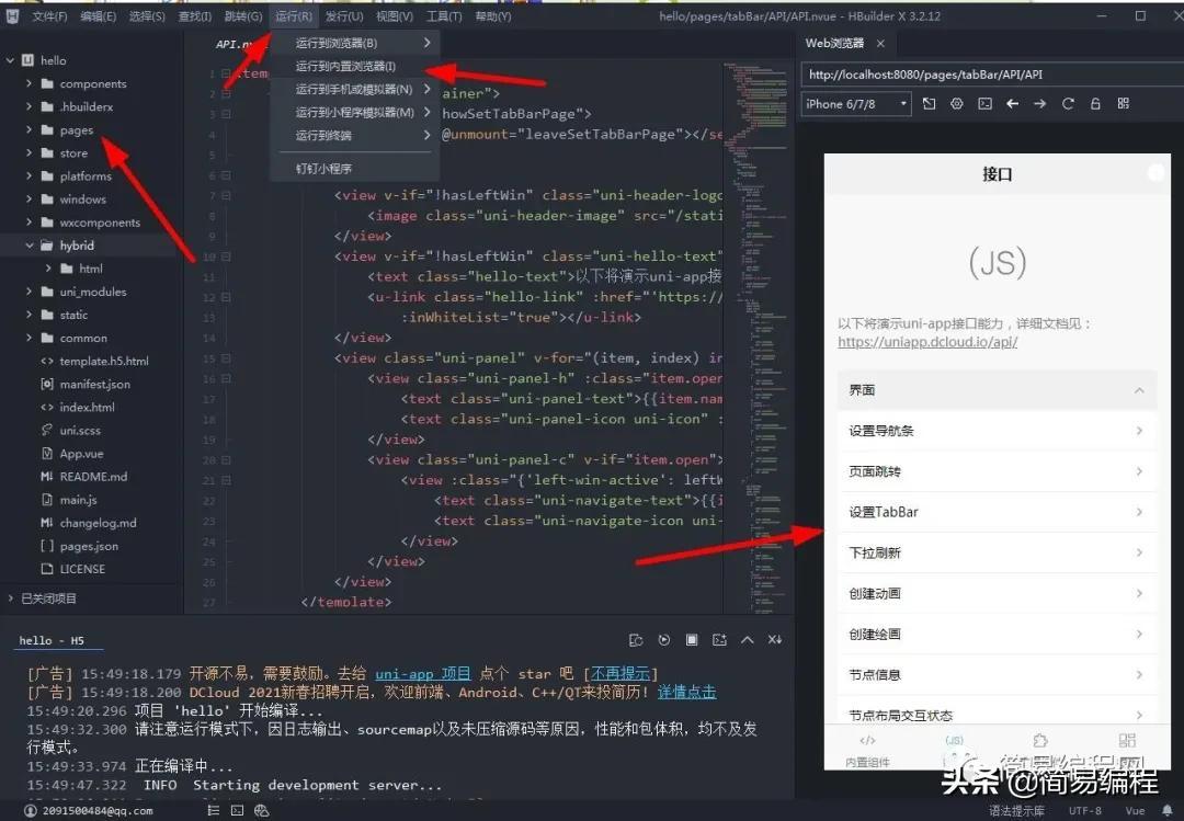 零基础学习App开发第一天------创建与发布App(图6)
