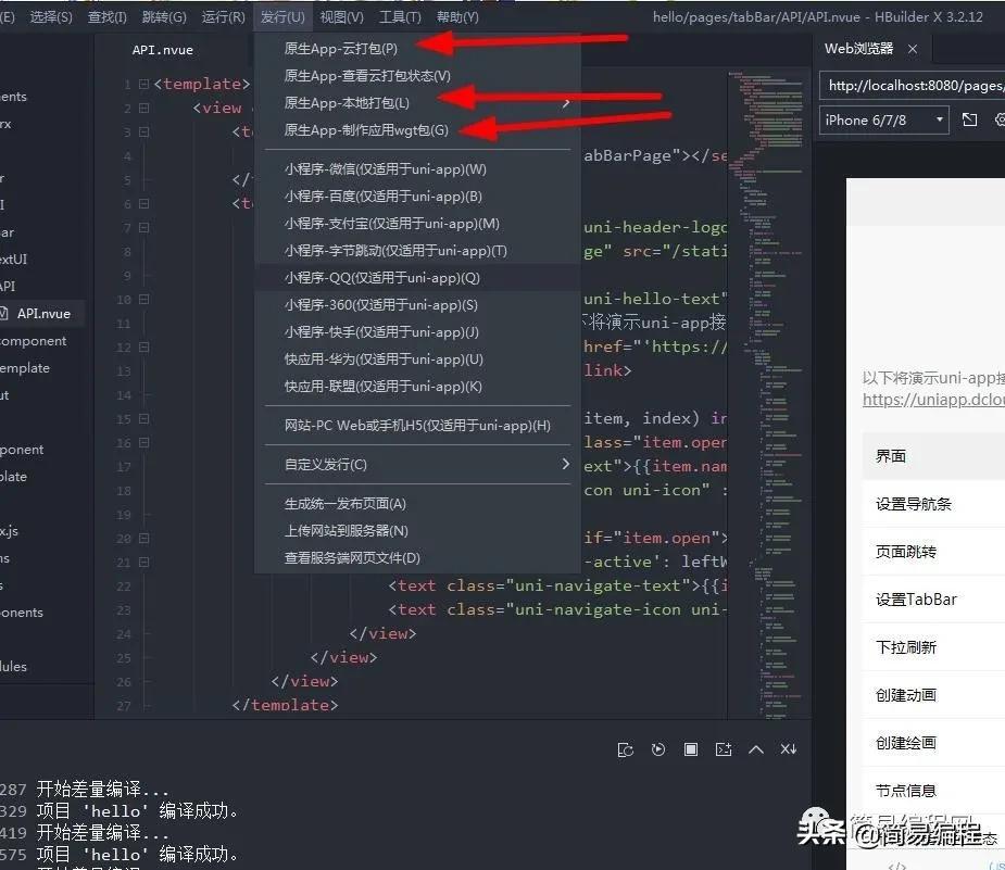 零基础学习App开发第一天------创建与发布App(图8)