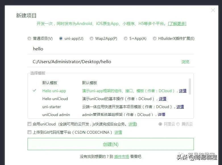 零基础学习App开发第一天------创建与发布App(图4)