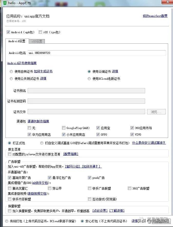 零基础学习App开发第一天------创建与发布App(图9)