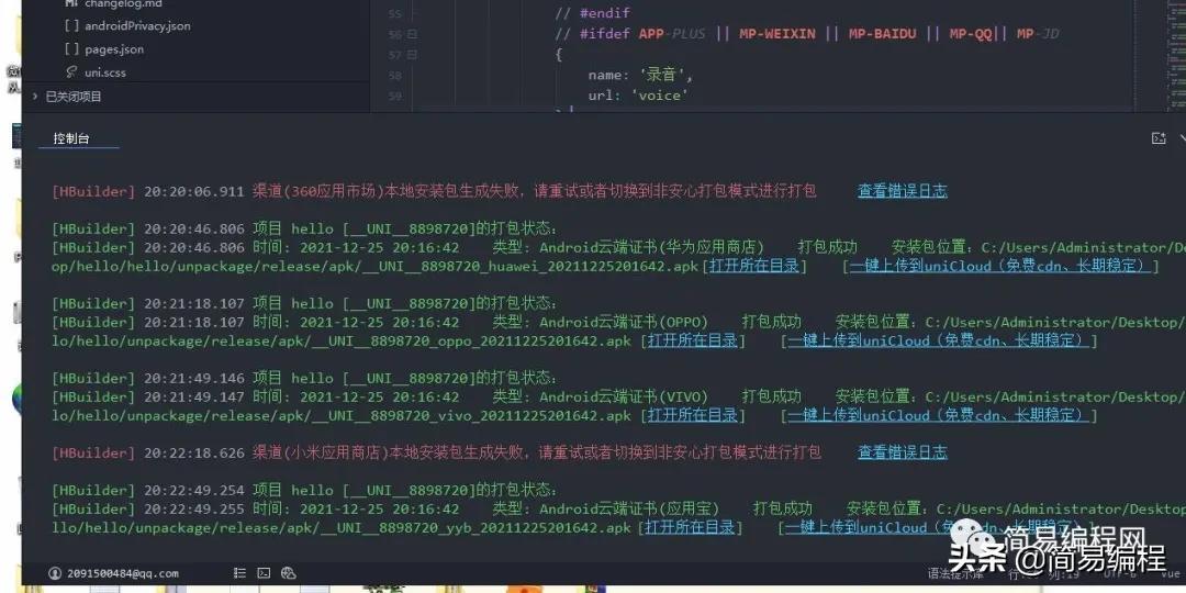 零基础学习App开发第一天------创建与发布App(图10)