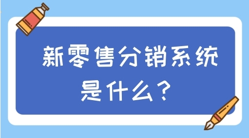 分销功能:小程序商城的流量与红利引擎(图1) 微信截图_20241217174440.png