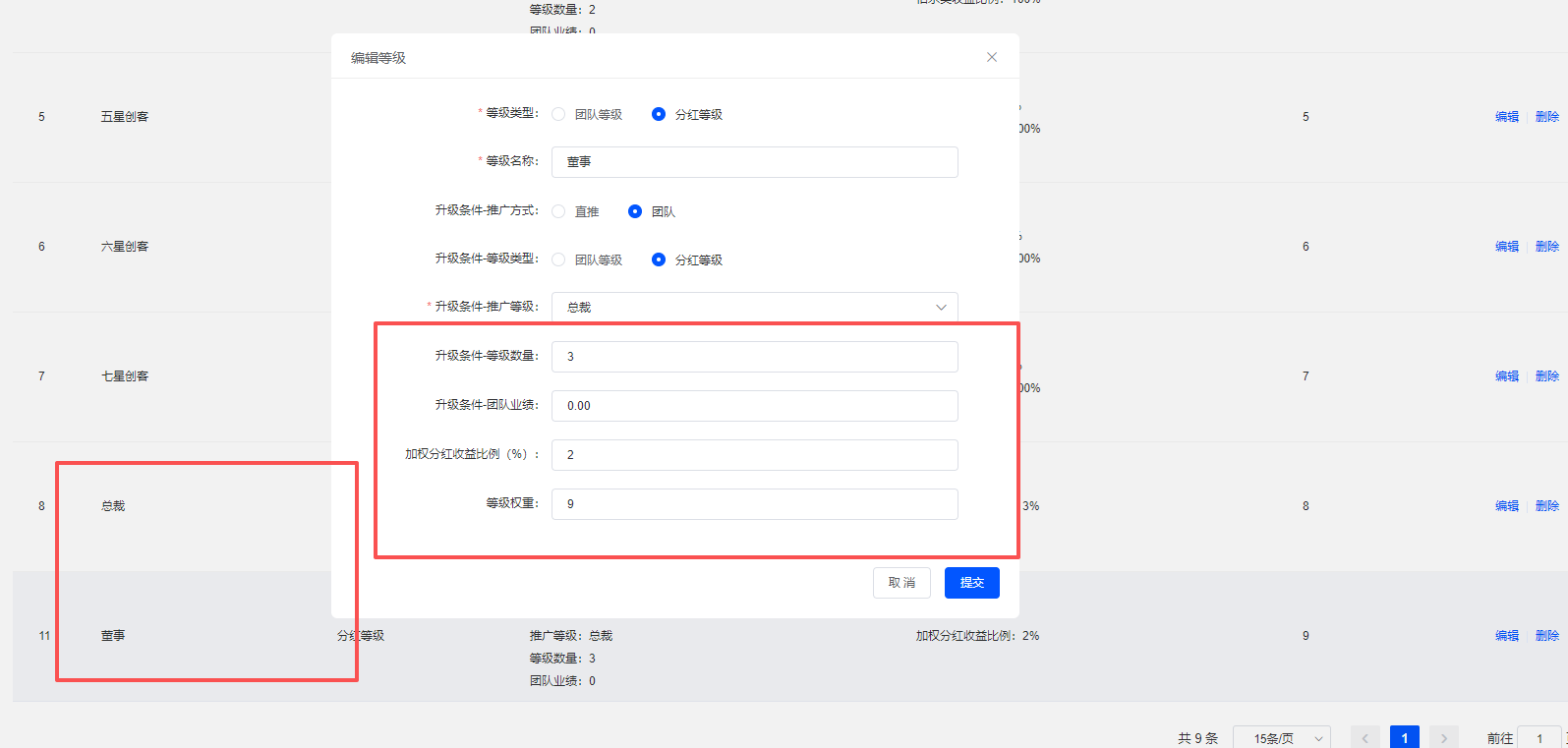 推N返一系统源码 | 七星创客团队奖励系统(图3) image.png